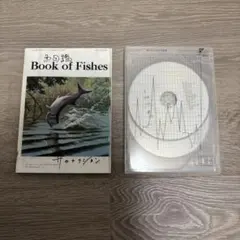 サカナクション「魚図鑑」プレミアム BOX 3CD+魚大図鑑 +特典 サカナクション「魚図鑑」プレミアム BOX 3CD+魚大図鑑 +特典