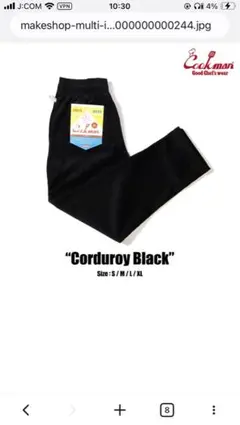 クックマン　COOKMAN CHEF PANTS 新品　コーデュロイブラック