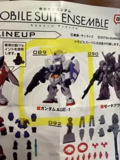 MOBILESUITENSEMBLE14ガンダムAGE1タイタス&スパローウェア