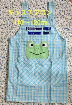 キッズエプロン カエルデザイン 110〜120cm