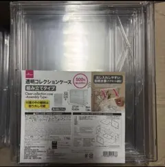 ダイソー　透明コレクションケース 13個セット