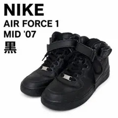 Nike Air Force 1 ブラック ハイカットMID