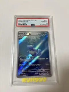 PSA10】カメール AR SV2a - メルカリ