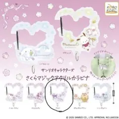 サンリオキャラクターズ　さくらマジックアクリルカラビナ　クロミ