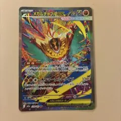 MEGAドリームex メガルチャブルex SAR 239/193