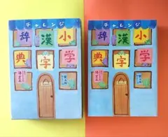 専用　3児のママ様　チャレンジ　小学漢字辞典　第三版　ベネッセ