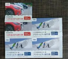 日本駐車場開発 株主優待券 アクティビティ割引券3枚 駐車場1日30%割引券2枚