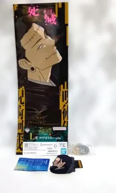 【1番くじ】 呪術廻戦 死滅回遊 -壱- 羂索 4点セット