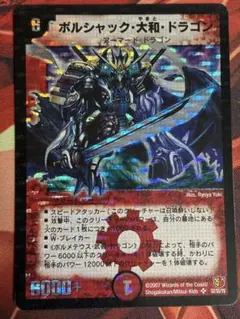 ボルシャック・大和・ドラゴン 旧枠 シークレット - メルカリ