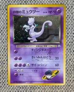 ニ*ー様 売り切り！高騰中！激レア！R団のミュウツー☆PSA10 旧裏　ロケット PSA10鑑定済〕R団のミュウツーex【R】{064/084}