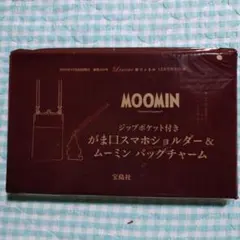 リンネル12月号付録　リトルミイ　スマホショルダー