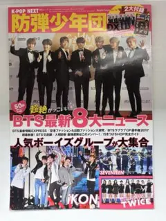 BTS 雑誌