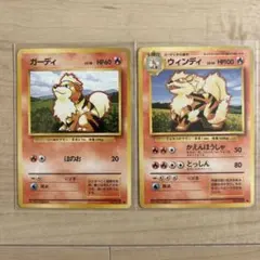 ポケモンカード ポケカ 炎タイプ ① 旧裏 ウィンディ 他1種 計2枚
