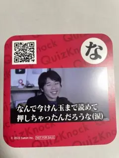 QuizKnock かるた コースター 即購入可】QuizKnock クイズノック コースター ふくらP に