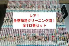 ワンピース 全巻 簡易クリーニング済 全巻セット 全112巻 2025年最新】ワンピース 全巻セットの人気アイテム - メルカリ