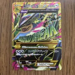 MレックウザEX UR XY7 バンデットリング 095/081 MレックウザEX UR [バンデットリング] XY7 095/081 買取