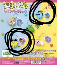 たまごっち ドットフィギュアチャーム まめっち ぎんじろっち