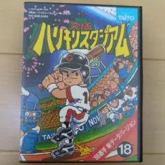 【箱、取説、ハガキ付き】究極ハリキリスタジアム’88データ