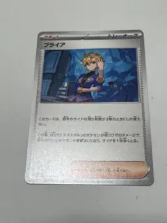 ブライア