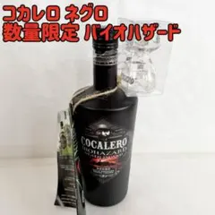 2025年最新】コカレロ バイオの人気アイテム - メルカリ