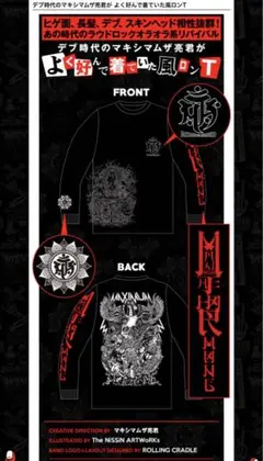 【レア】デブ時代のマキシマムザ亮君がよく好んで着ていた風ロンT Sサイズ Amazon.co.jp: マキシマムザホルモン オフィシャルグッズ 「デブ