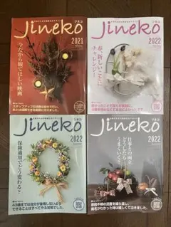 Jineko 2021 & 2022 4冊セット