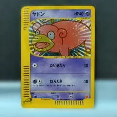 997.ポケモンカード ヤドン eカード 031/087 くすべあや - メルカリ
