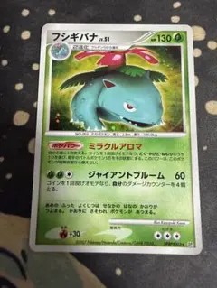 ポケモンカード フシギバナ LV.51