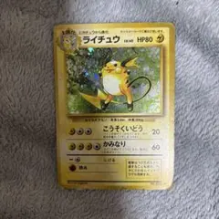 旧裏　ライチュウ ★ 第1弾拡張パック