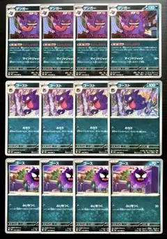 ゲンガー　ゴースト　ゴース　M3　進化ライン　12枚セット　ムニキスゼロ