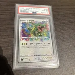【PSA10】レックウザ AR[S3a 056/076](強化拡張パック「... レックウザ AR[S3a 056/076](強化拡張パック「伝説の鼓動」)の新品
