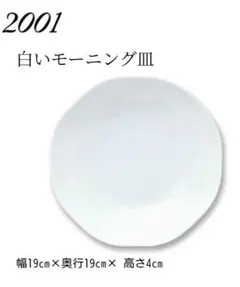 【希少】 ヤマザキパン 春のパンまつり 2001年 白いモーニング皿 6枚