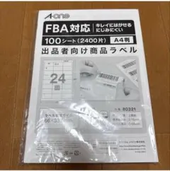 出品者向け商品ラベル FBA対応