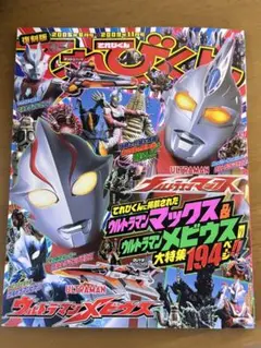 てれコロコミック 月刊コロコロコミック9月号増刊 小学館 てれびくん
