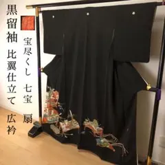 SK-107 黒留袖 広衿 比翼仕立て 落款付き 作家物 友禅 高級 フォーマル 黒留袖 白坂幸蔵 梅に貝桶文様 正絹 袷 広衿 比翼付 落款入 作家物