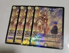 ドラゴンズサイン