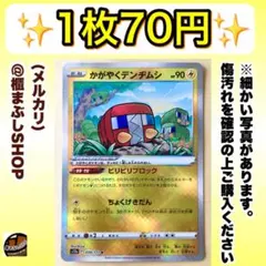 かがやくデンヂムシ K S12a VSTARユニバース 039/172