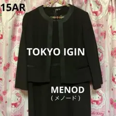 MENOD メノード 東京イギン ブラックフォーマル 礼服 2点セット