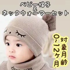 もこもこ 耳付き ベビー 帽子 ネックウォーマー セット 冬用 防寒