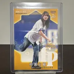 BBM 2026 2nd Version 村瀬心椛 始球式カード