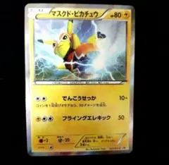 マスクド・ピカチュウ ポケモンカード - メルカリ