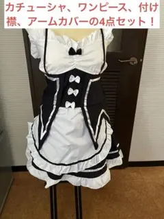 リゼロ　コスプレ衣装　レム、ラム