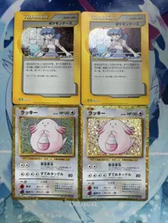 ポケモンカード ポケモンナース ラッキー classic 旧裏面 4枚セットのサムネイル