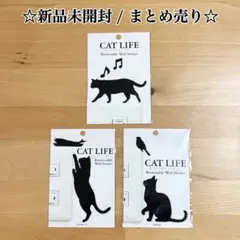 CAT LIFE 猫シルエットデコレーション 3点まとめ売り