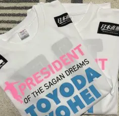 サガン鳥栖 豊田陽平 記念TシャツXL2枚セット