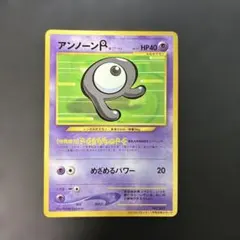 ポケモンカード旧裏　アンノーンR コロコロ付録 光沢あり 8p2のサムネイル