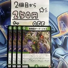 黒魔誕ダークジオス　4枚 ★同時購入で250円引き★