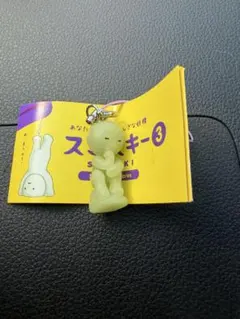 スミスキー３ ストラップアクセサリー ひみつのスミスキー シークレット