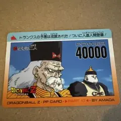 ドラゴンボールZ アマダ PPカード No.264 なぞの二人 人造人間