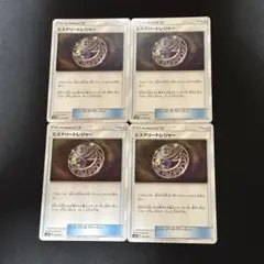 ミステリートレジャー 4枚